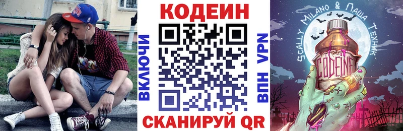Codein напиток Lean (лин)  как найти закладки  Ясный 